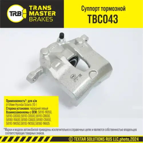 Суппорт тормозной TRANSMASTER TBC043