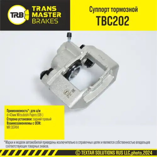 Суппорт тормозной TRANSMASTER TBC202