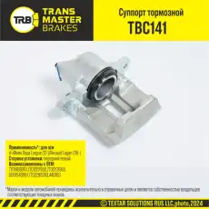 Суппорт тормозной TRANSMASTER TBC141