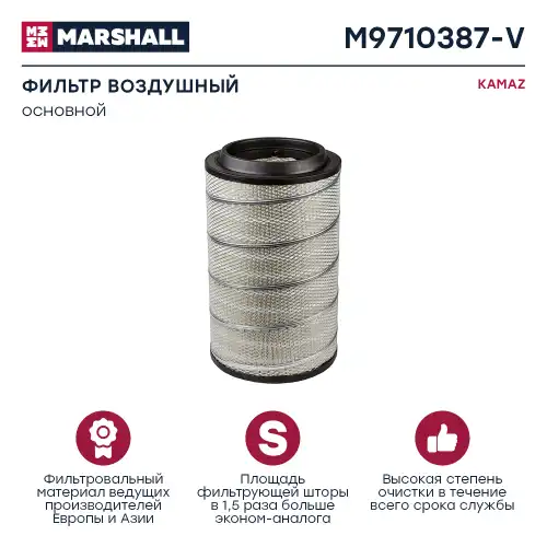 Фильтр воздушный MARSHALL M9710387-V