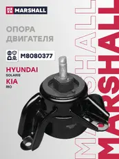 Подушка крепления двигателя MARSHALL M8080377