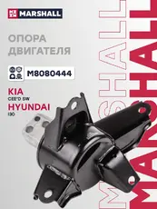 Подушка крепления двигателя MARSHALL M8080444
