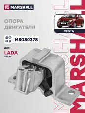 Подушка крепления двигателя MARSHALL M8080378