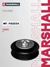 Ролик прив. ремня Lexus LX 07- (MS5534) MARSHALL