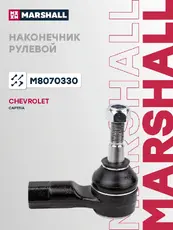 Рулевой наконечник MARSHALL M8070330