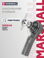 Рулевой наконечник MARSHALL M8070320