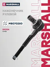 Рулевой наконечник MARSHALL M8070250