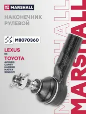 Рулевой наконечник MARSHALL M8070360