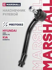 Рулевой наконечник MARSHALL M8070552