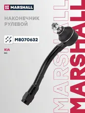 Рулевой наконечник MARSHALL M8070632