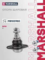 Шаровая опора MARSHALL M8100950