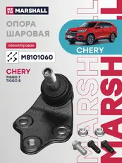 Шаровая опора MARSHALL M8101060