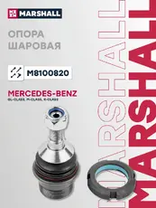 Шаровая опора MARSHALL M8100820