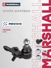 Шаровая опора MARSHALL M8101010