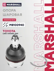 Шаровая опора MARSHALL M8100940