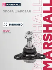 Шаровая опора MARSHALL M8101050