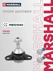 Шаровая опора MARSHALL M8101040