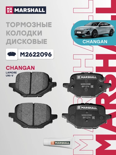 Тормозные колодки дисковые MARSHALL M2622096
