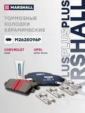 Тормозные колодки дисковые MARSHALL M2625096P
