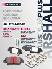 Тормозные колодки дисковые MARSHALL M2624934P