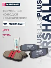 Тормозные колодки дисковые MARSHALL M2624653P
