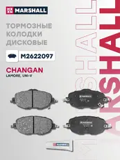 Тормозные колодки дисковые MARSHALL M2622097