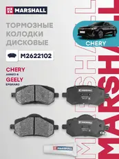 Тормозные колодки дисковые MARSHALL M2622102