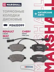 Тормозные колодки дисковые MARSHALL M2622099