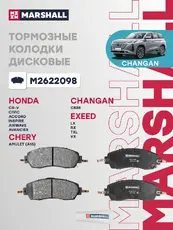Тормозные колодки дисковые MARSHALL M2622098