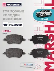 Тормозные колодки дисковые MARSHALL M2622111