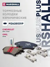 Тормозные колодки дисковые MARSHALL M2625031P