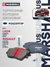 Тормозные колодки дисковые MARSHALL M2623973P