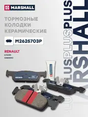 Тормозные колодки дисковые MARSHALL M2625703P
