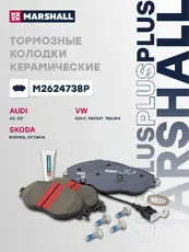 Тормозные колодки дисковые MARSHALL M2624738P