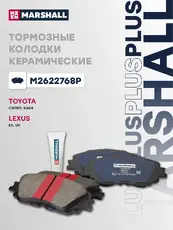 Тормозные колодки дисковые MARSHALL M2622768P