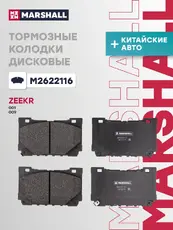 Тормозные колодки дисковые MARSHALL M2622116
