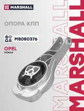 Подушка крепления КПП MARSHALL M8080376