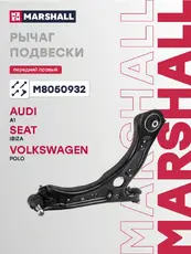 Рычаг подвески MARSHALL M8050932