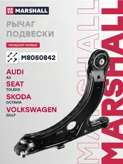 Рычаг подвески MARSHALL M8050842