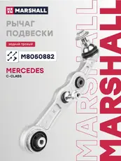 Рычаг подвески MARSHALL M8050882