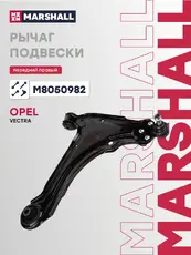 Рычаг подвески MARSHALL M8050982