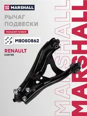 Рычаг подвески MARSHALL M8050862