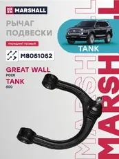 Рычаг подвески MARSHALL M8051052