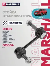 Тяга стабилизатора MARSHALL M8091270