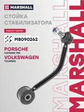 Тяга стабилизатора MARSHALL M8090262