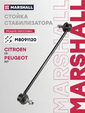 Тяга стабилизатора MARSHALL M8091120