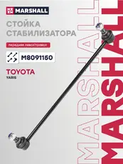 Тяга стабилизатора MARSHALL M8091150