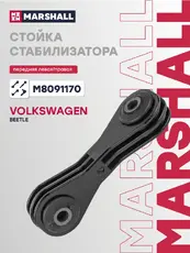Тяга стабилизатора MARSHALL M8091170