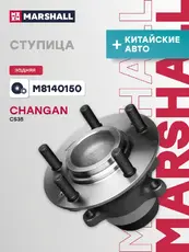 Ступица MARSHALL M8140150