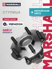 Ступица MARSHALL M8140104